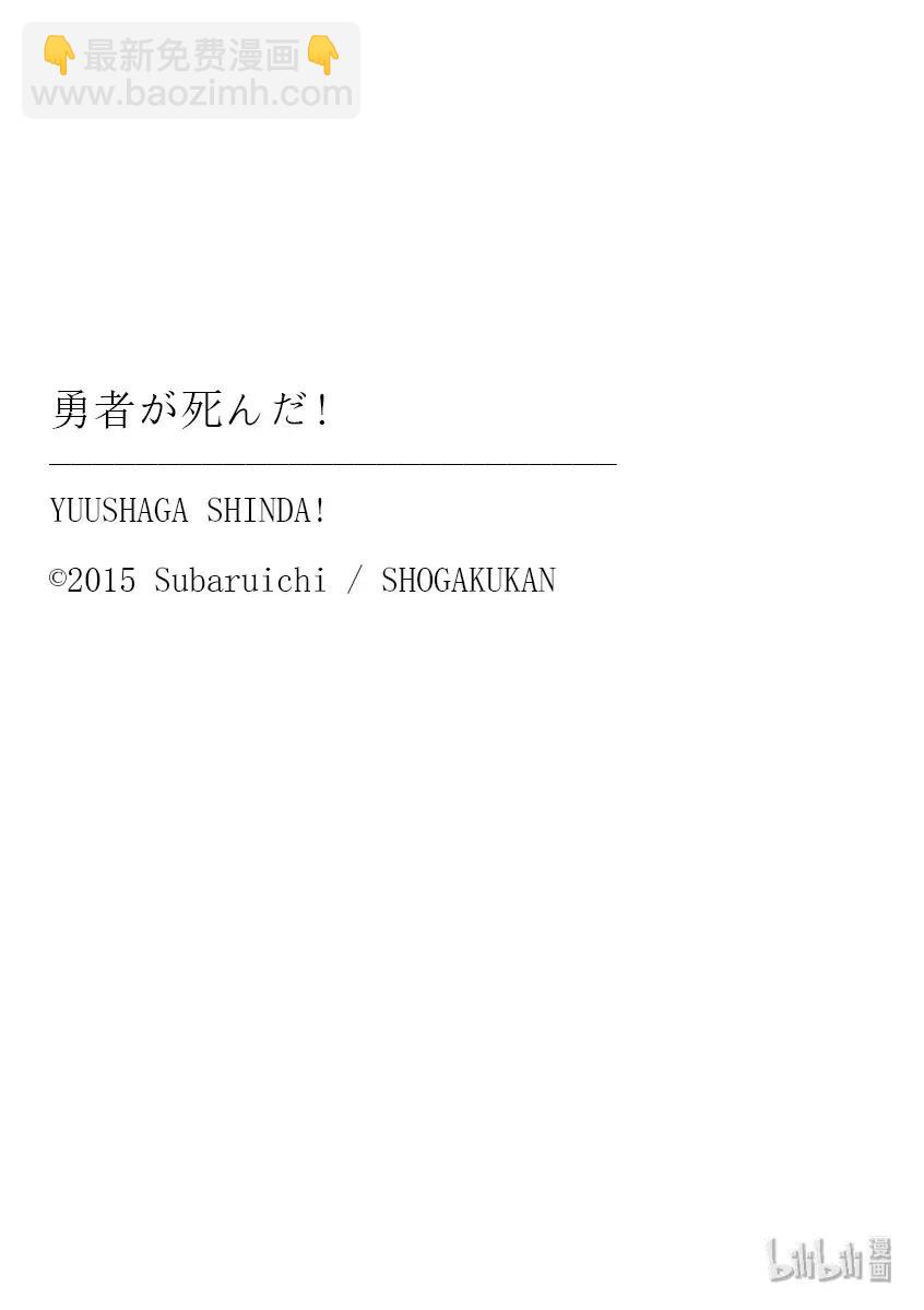 勇者死了！因爲勇者掉進了我這個村民挖的陷阱裡。 - 194-2 - 2