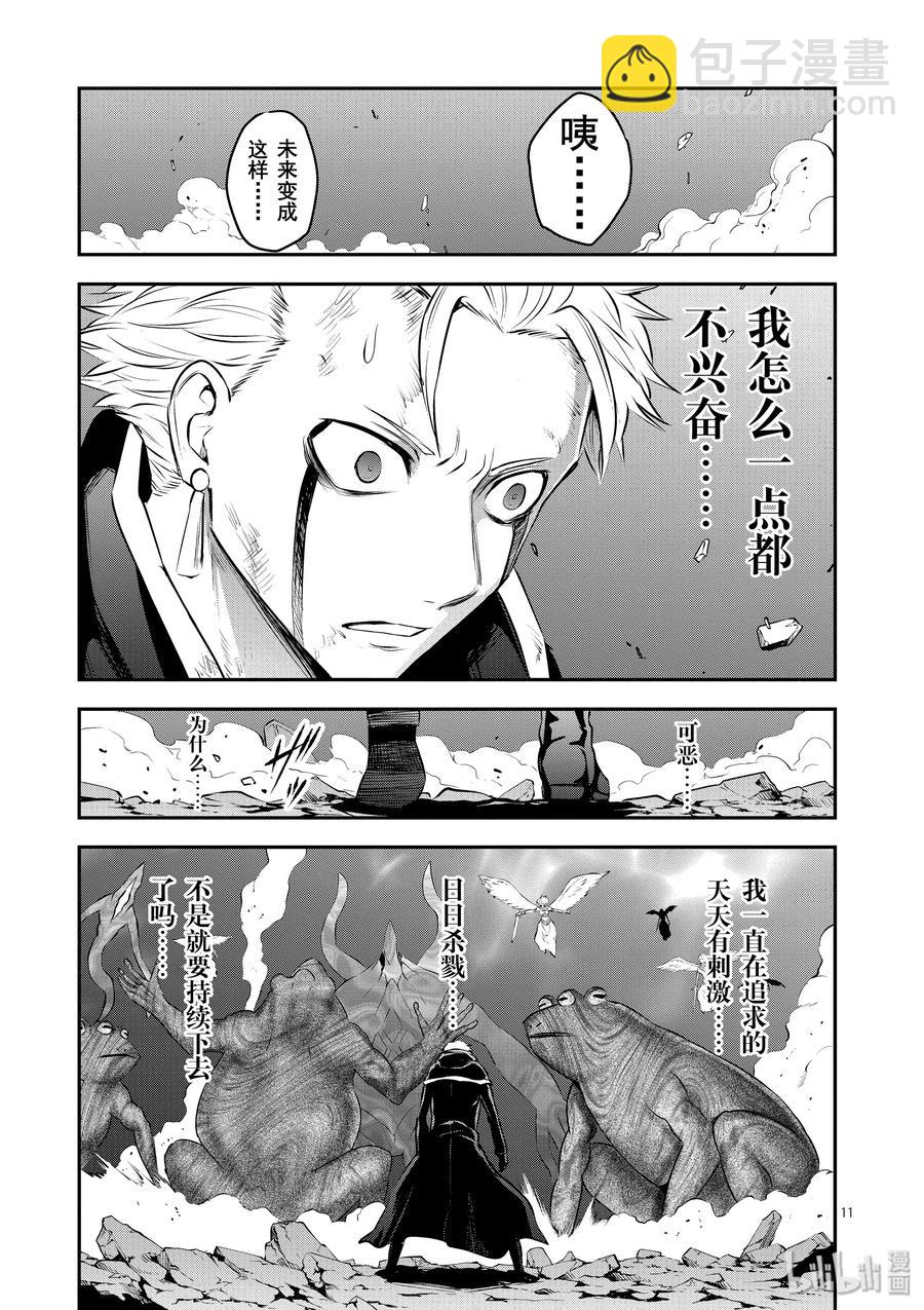 勇者死了！因爲勇者掉進了我這個村民挖的陷阱裡。 - 194-2 - 2