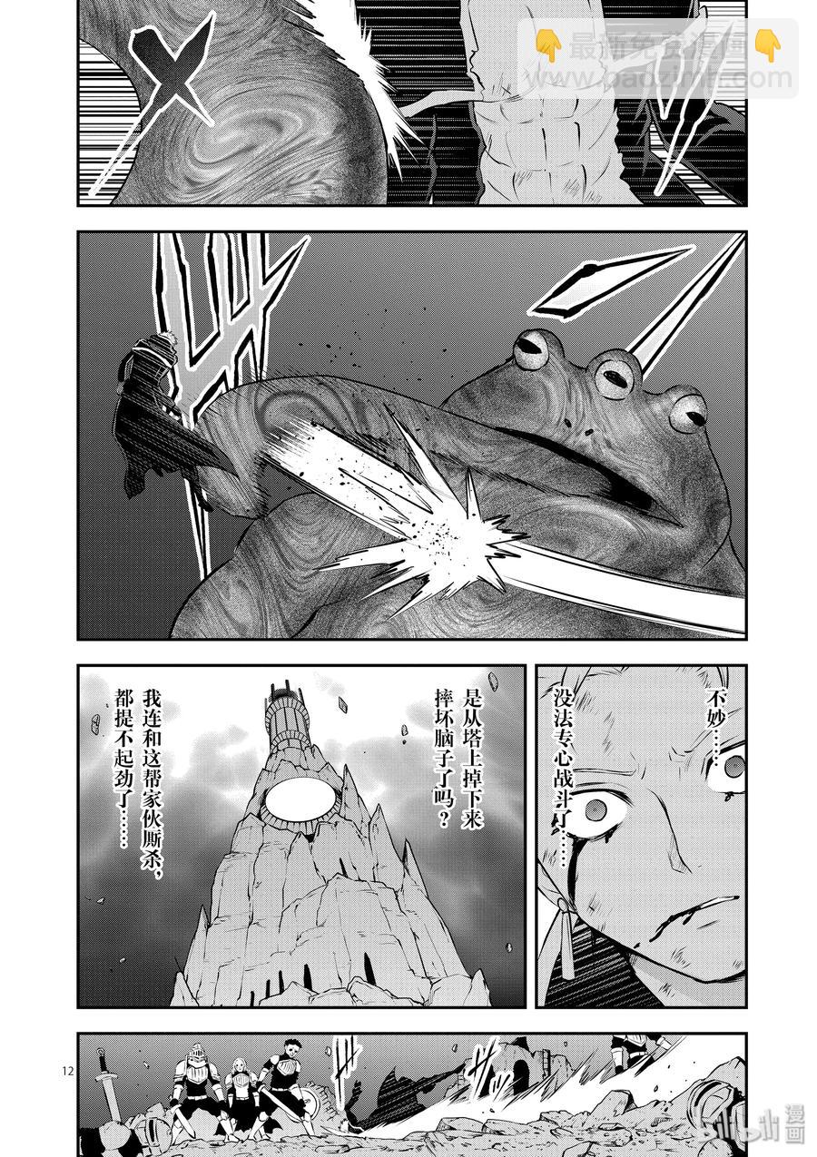 勇者死了！因爲勇者掉進了我這個村民挖的陷阱裡。 - 194-2 - 3