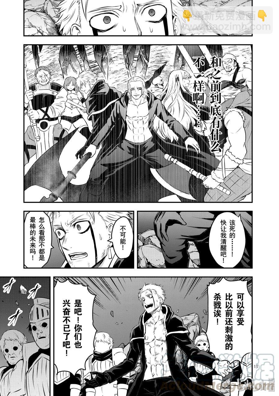 勇者死了！因爲勇者掉進了我這個村民挖的陷阱裡。 - 194-2 - 4