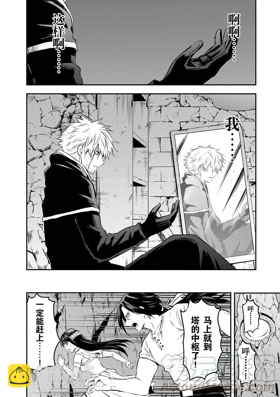 勇者死了！因爲勇者掉進了我這個村民挖的陷阱裡。 - 194-2 - 3