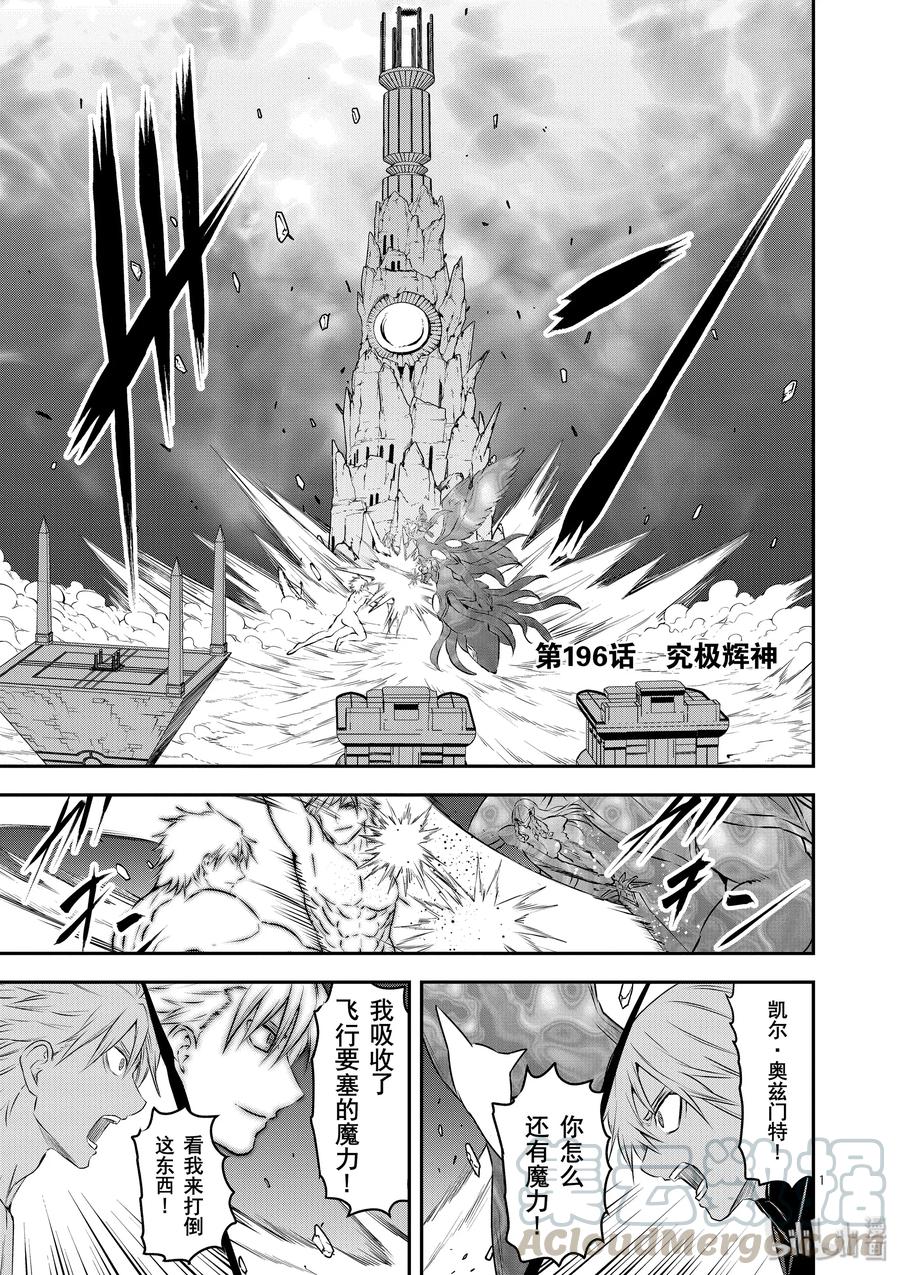 勇者死了！因爲勇者掉進了我這個村民挖的陷阱裡。 - 196 究極輝神 - 1