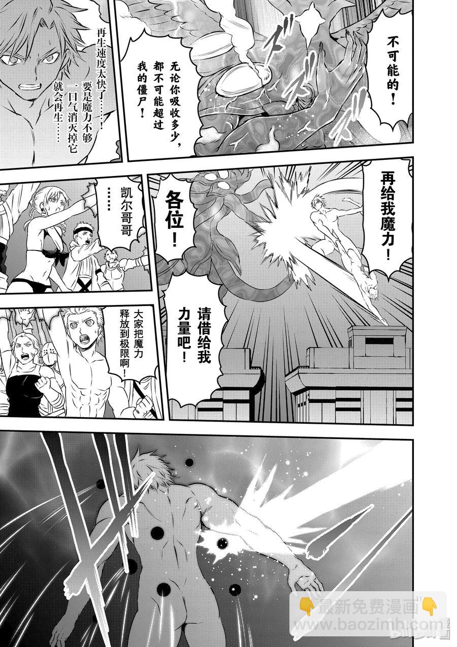 勇者死了！因爲勇者掉進了我這個村民挖的陷阱裡。 - 196 究極輝神 - 3