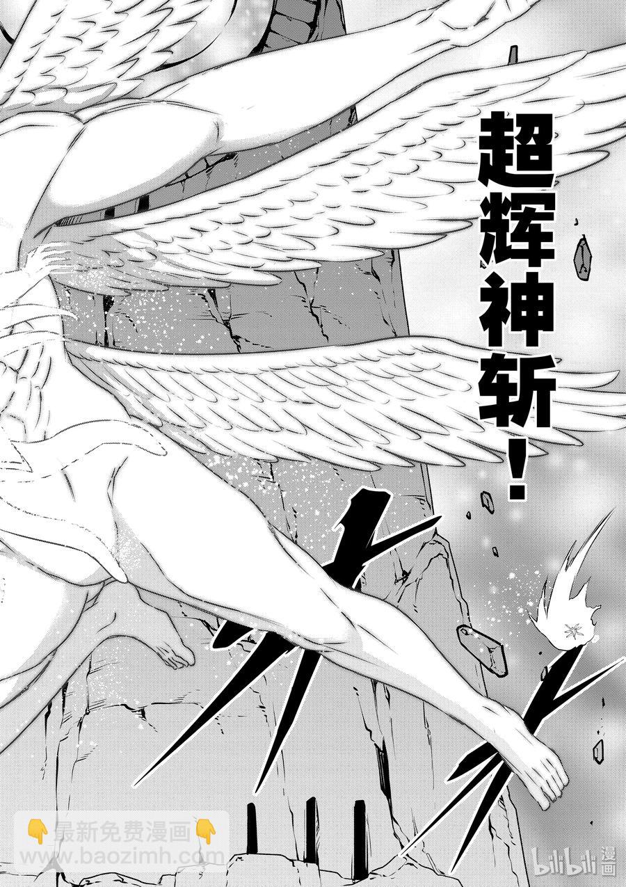 勇者死了！因爲勇者掉進了我這個村民挖的陷阱裡。 - 196 究極輝神 - 2