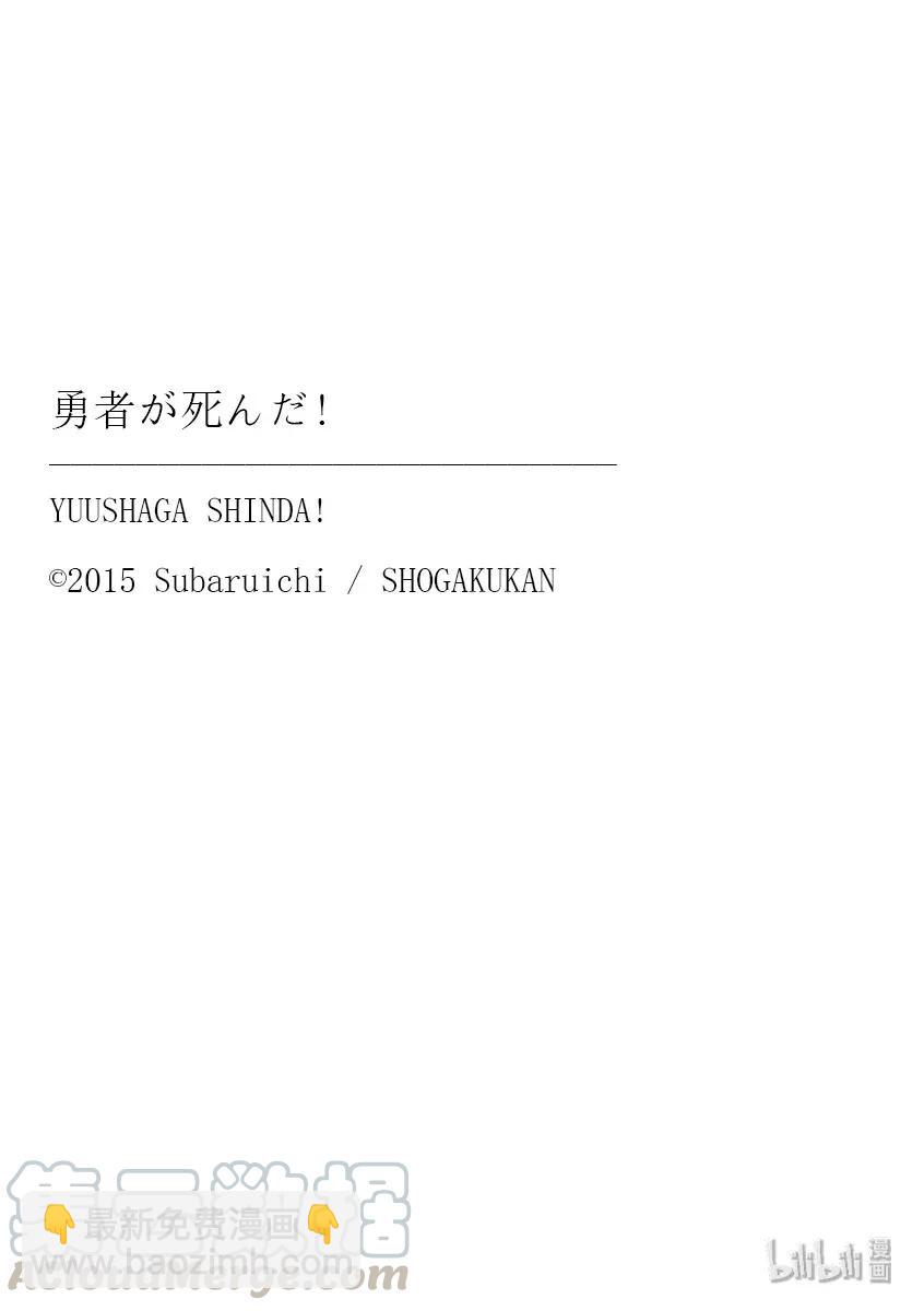 勇者死了！因爲勇者掉進了我這個村民挖的陷阱裡。 - 196 究極輝神 - 3