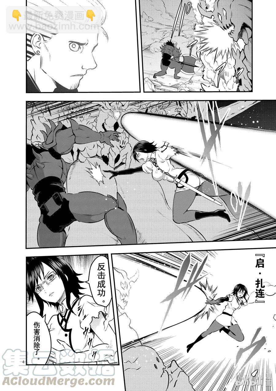 勇者死了！因爲勇者掉進了我這個村民挖的陷阱裡。 - 196 究極輝神 - 4