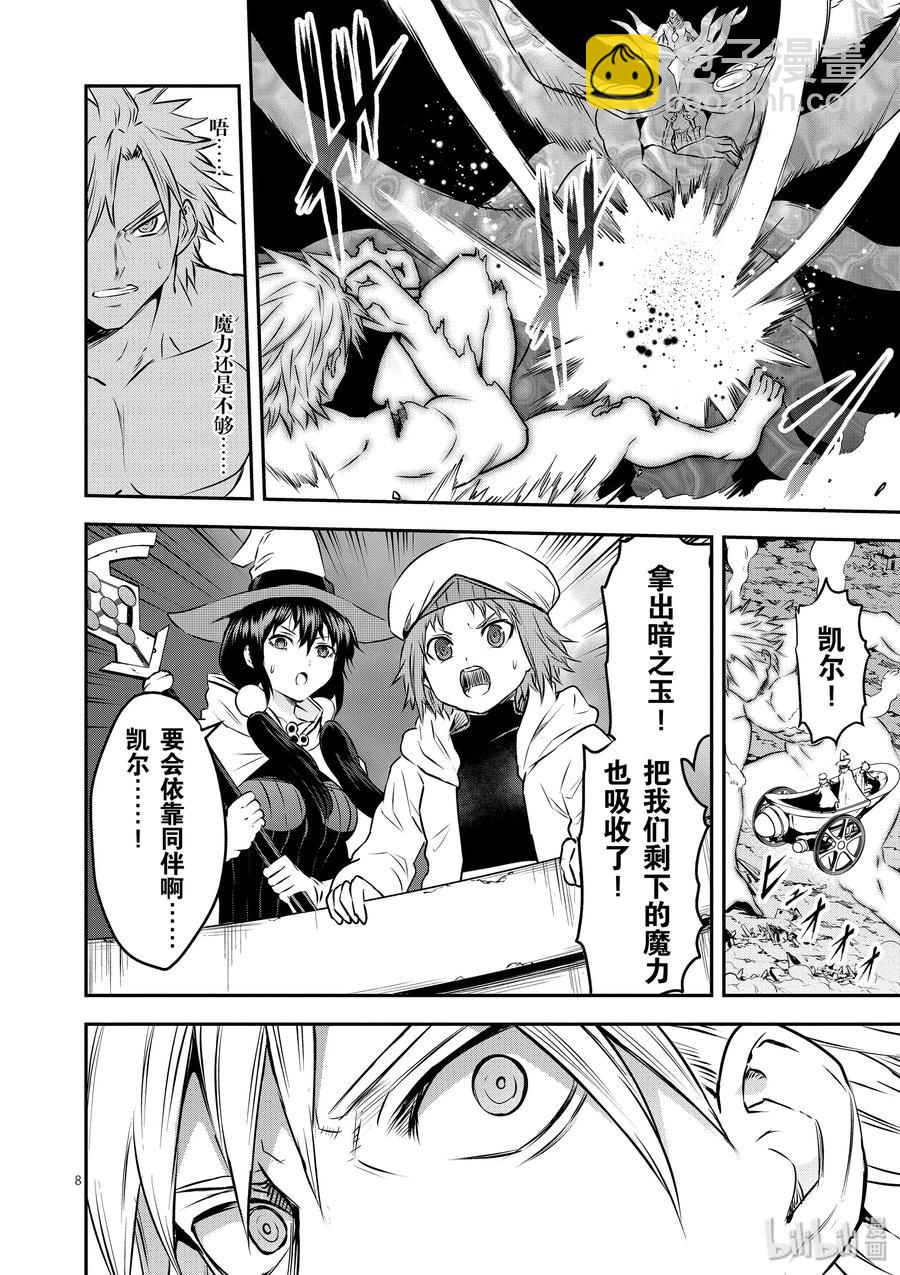 勇者死了！因爲勇者掉進了我這個村民挖的陷阱裡。 - 196 究極輝神 - 4