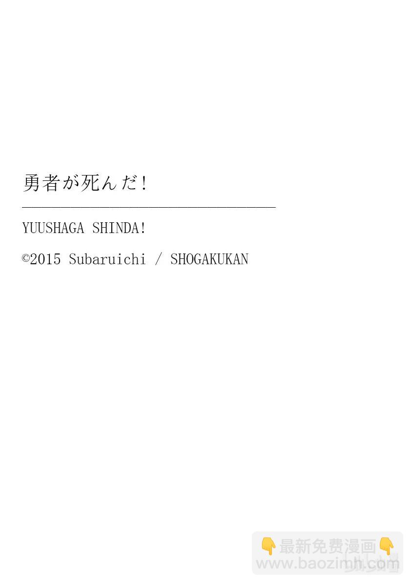 勇者死了！因爲勇者掉進了我這個村民挖的陷阱裡。 - 197-2 - 2