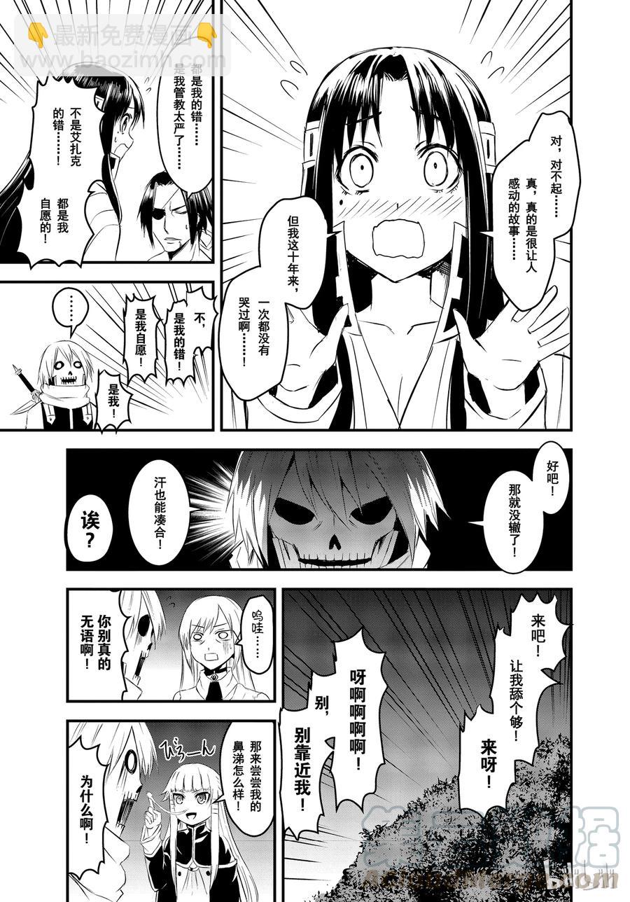 勇者死了！因爲勇者掉進了我這個村民挖的陷阱裡。 - 22 體液 - 1