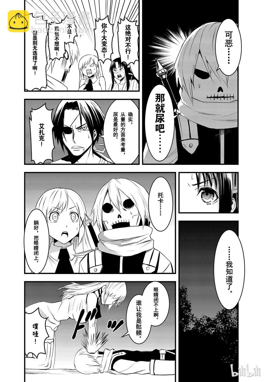 勇者死了！因爲勇者掉進了我這個村民挖的陷阱裡。 - 22 體液 - 2