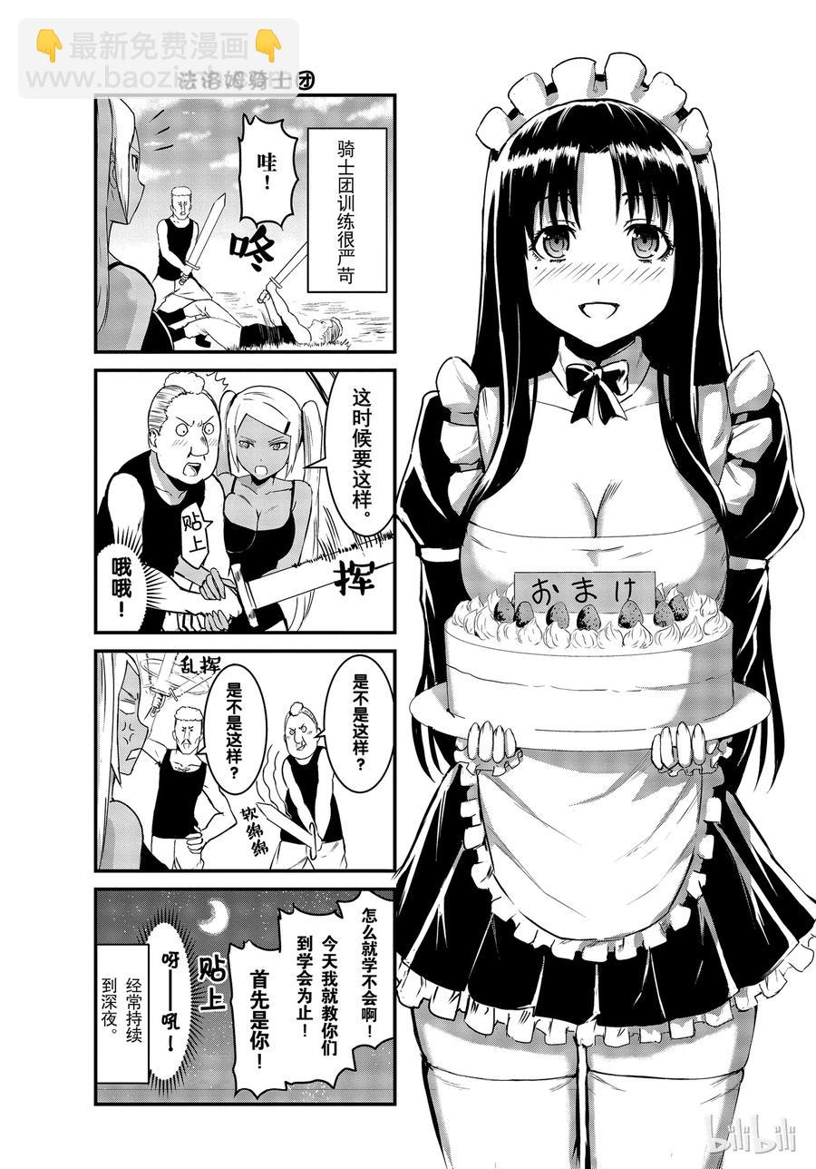 勇者死了！因爲勇者掉進了我這個村民挖的陷阱裡。 - 22 體液 - 1