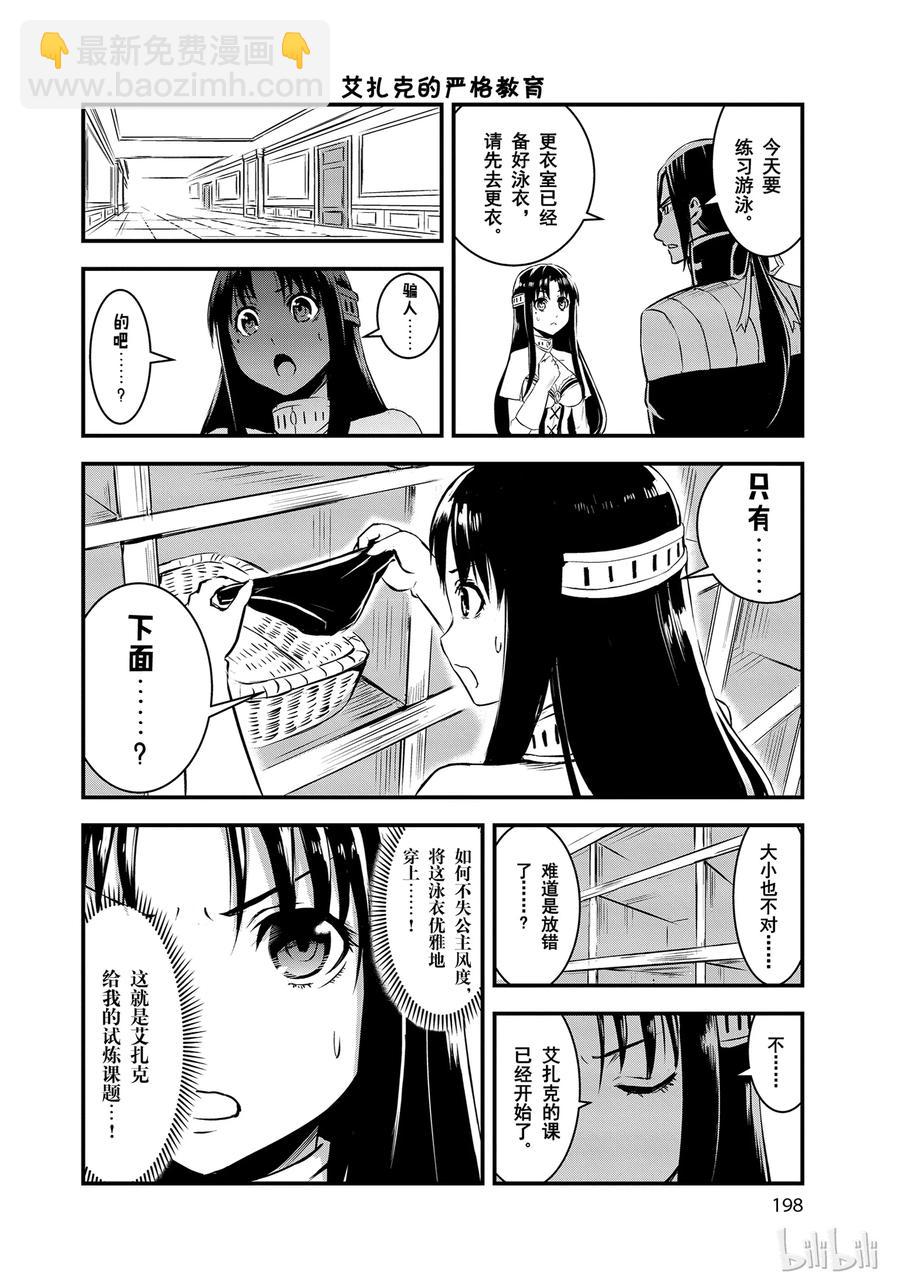 勇者死了！因爲勇者掉進了我這個村民挖的陷阱裡。 - 22 體液 - 2