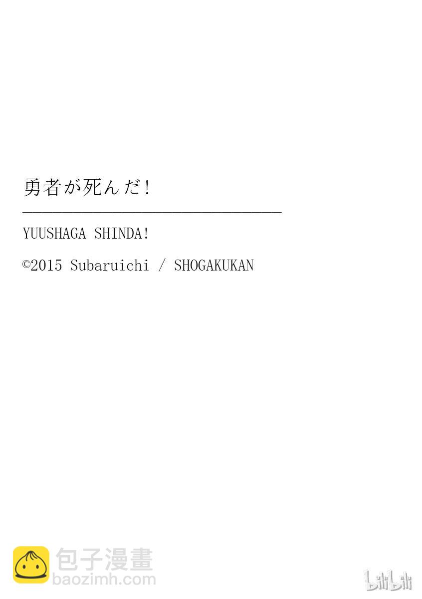 勇者死了！因爲勇者掉進了我這個村民挖的陷阱裡。 - 22 體液 - 4