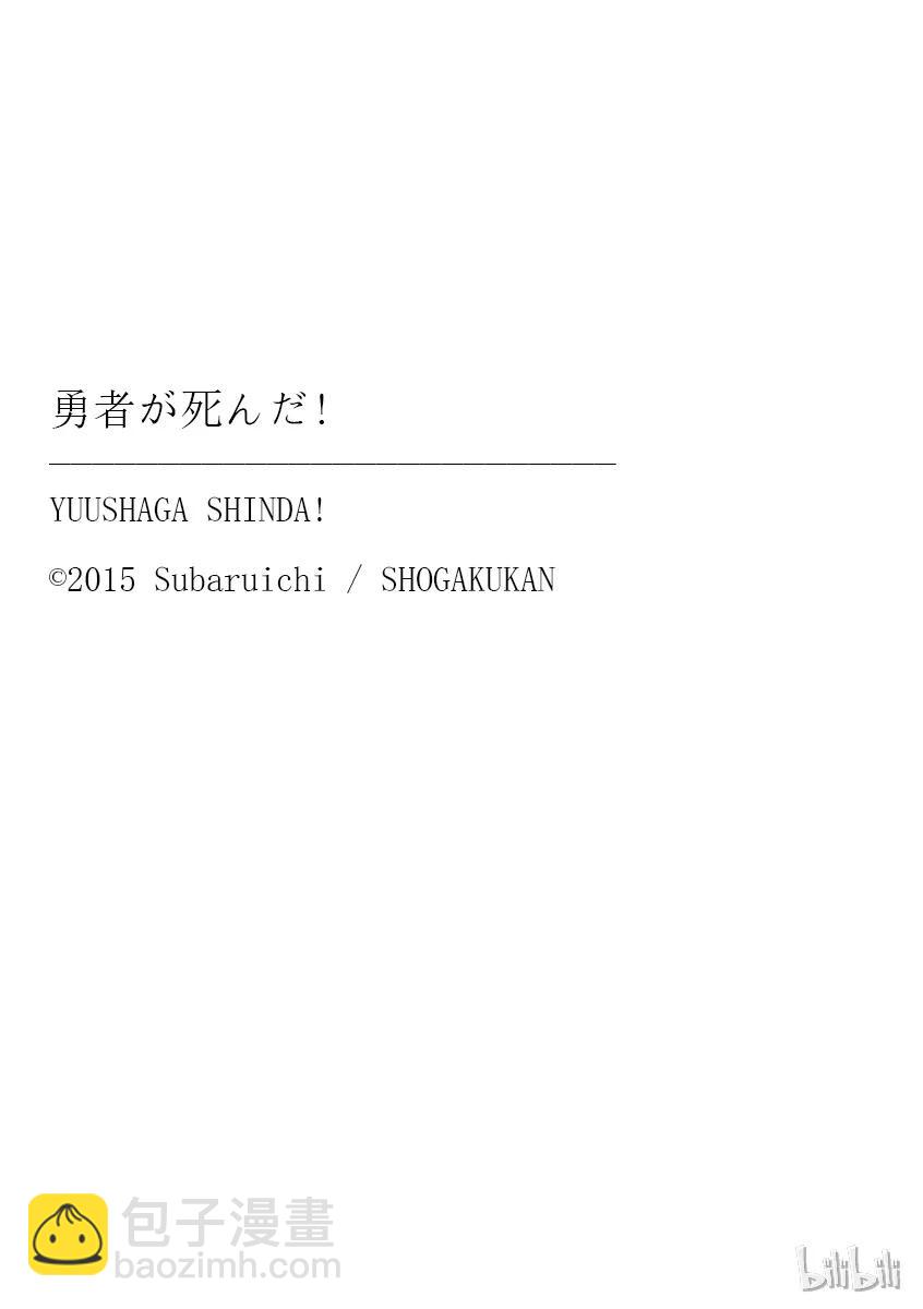 勇者死了！因爲勇者掉進了我這個村民挖的陷阱裡。 - 22 體液 - 4