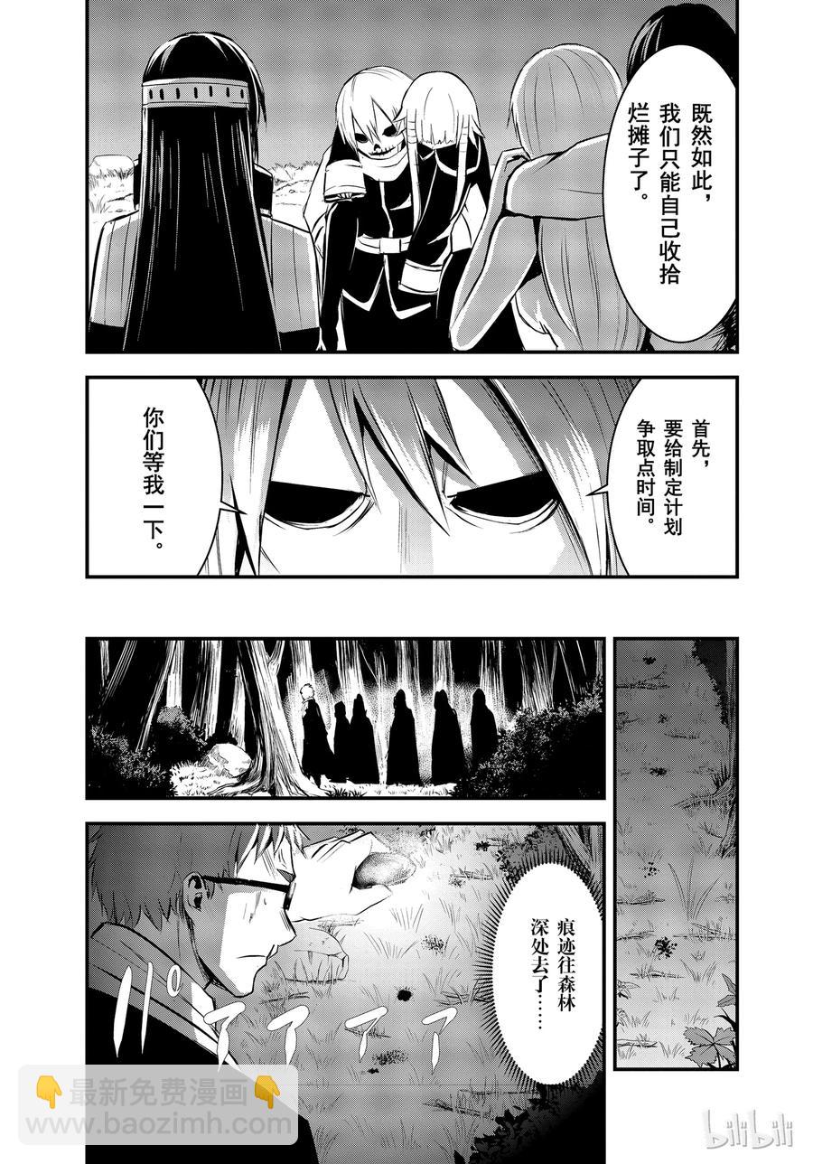 勇者死了！因爲勇者掉進了我這個村民挖的陷阱裡。 - 22 體液 - 1