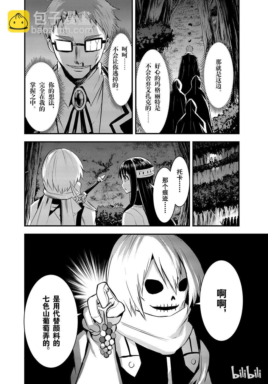 勇者死了！因爲勇者掉進了我這個村民挖的陷阱裡。 - 22 體液 - 2