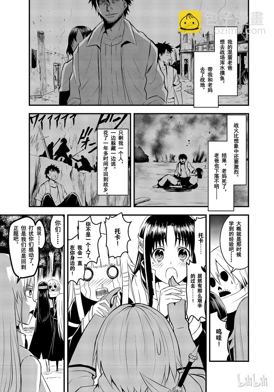 勇者死了！因爲勇者掉進了我這個村民挖的陷阱裡。 - 22 體液 - 1