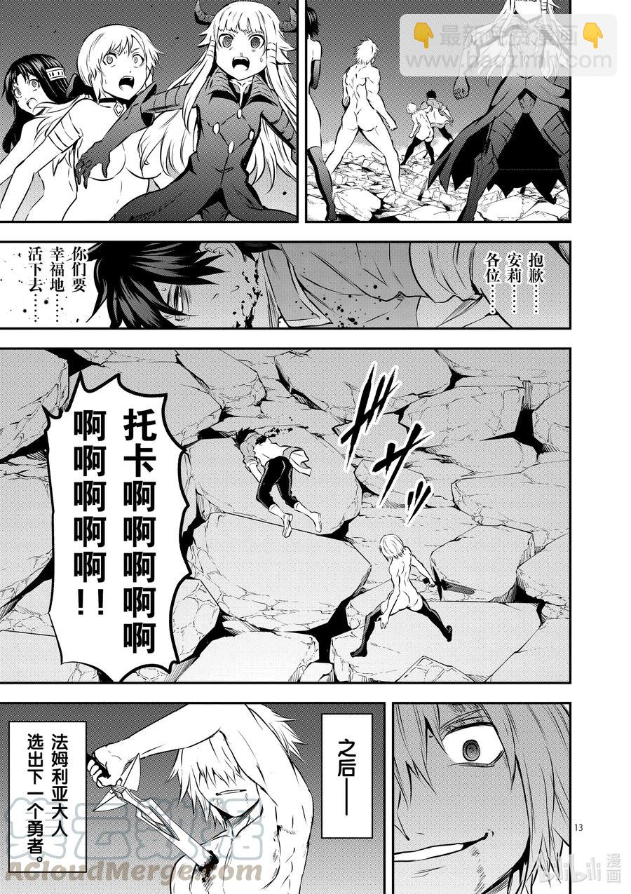 勇者死了！因爲勇者掉進了我這個村民挖的陷阱裡。 - 200 勇者死了 - 1