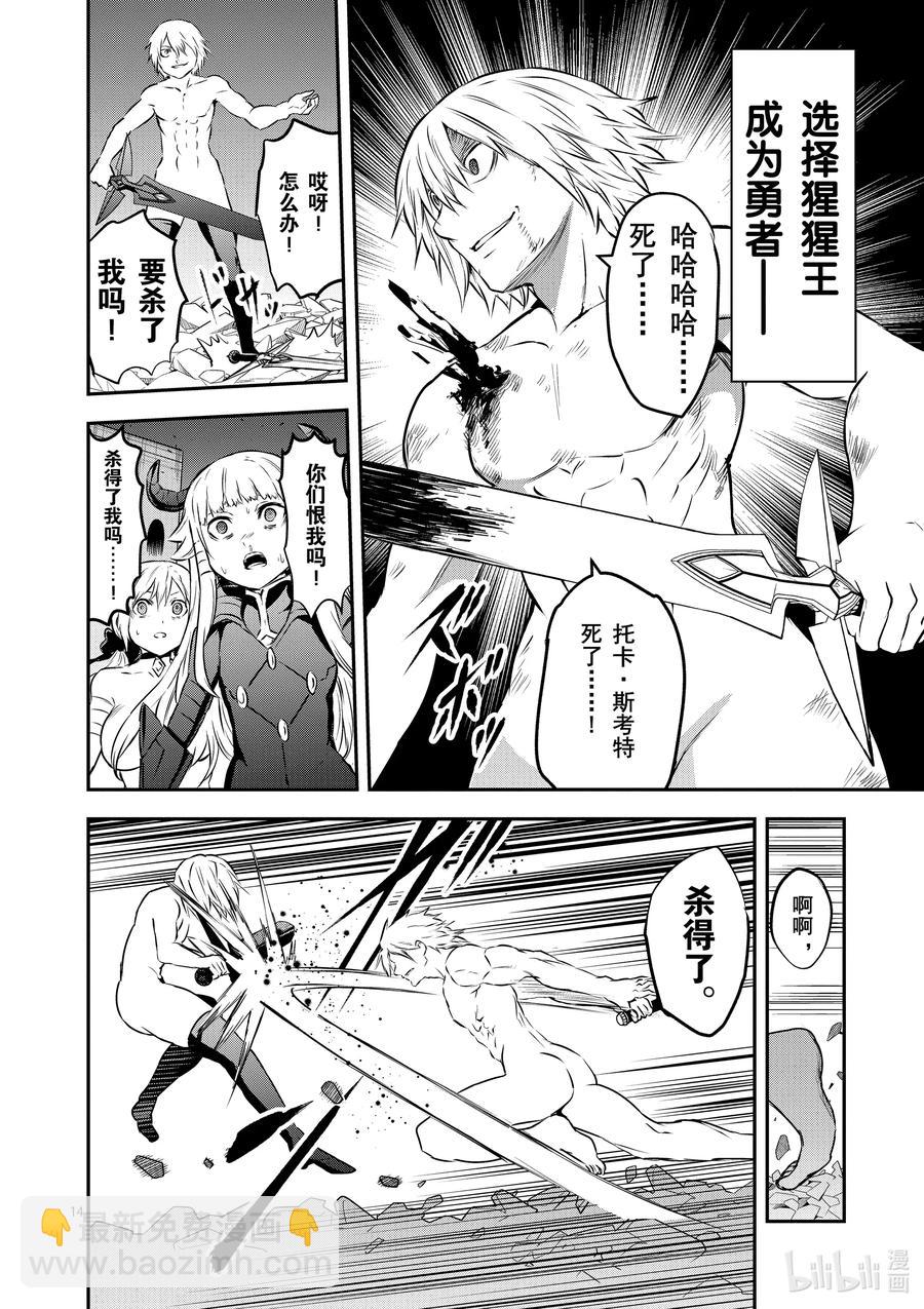 勇者死了！因爲勇者掉進了我這個村民挖的陷阱裡。 - 200 勇者死了 - 2