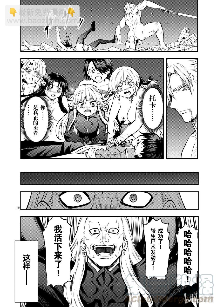 勇者死了！因爲勇者掉進了我這個村民挖的陷阱裡。 - 200 勇者死了 - 4