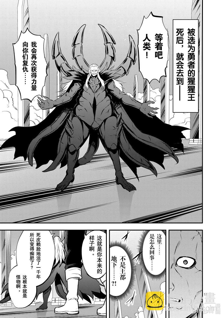 勇者死了！因爲勇者掉進了我這個村民挖的陷阱裡。 - 200 勇者死了 - 1