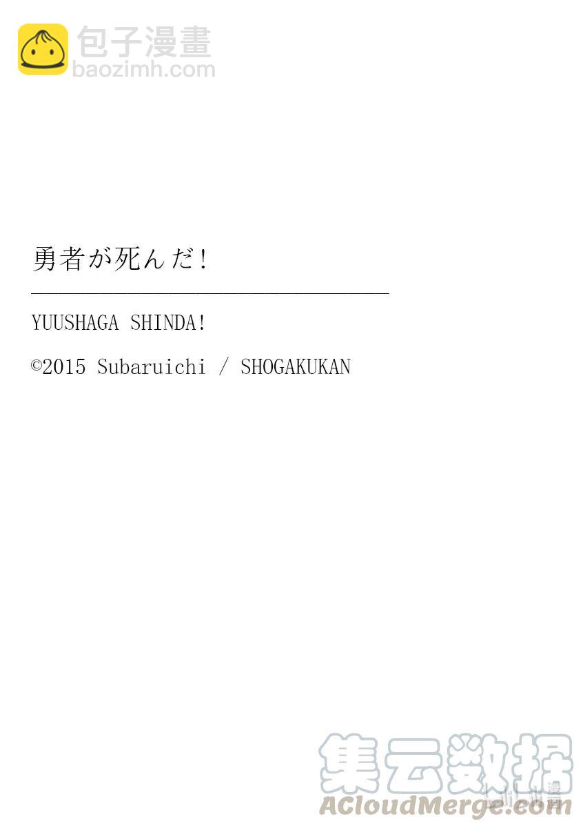 勇者死了！因爲勇者掉進了我這個村民挖的陷阱裡。 - 200 勇者死了 - 3