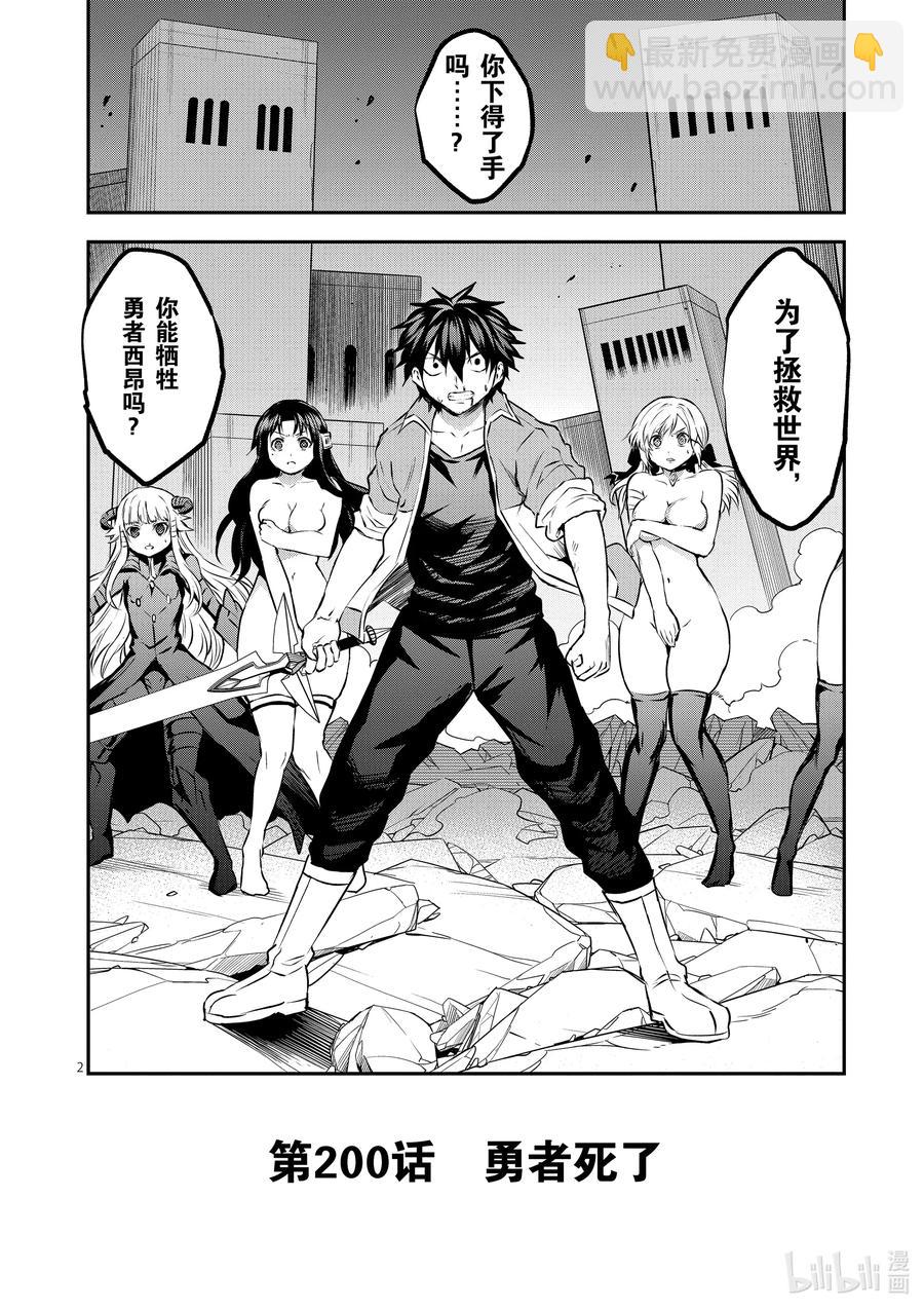 勇者死了！因爲勇者掉進了我這個村民挖的陷阱裡。 - 200 勇者死了 - 2