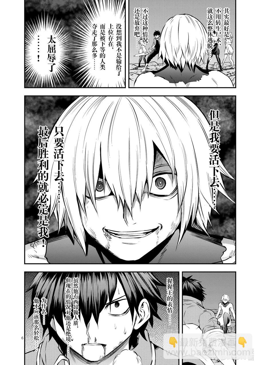 勇者死了！因爲勇者掉進了我這個村民挖的陷阱裡。 - 200 勇者死了 - 2