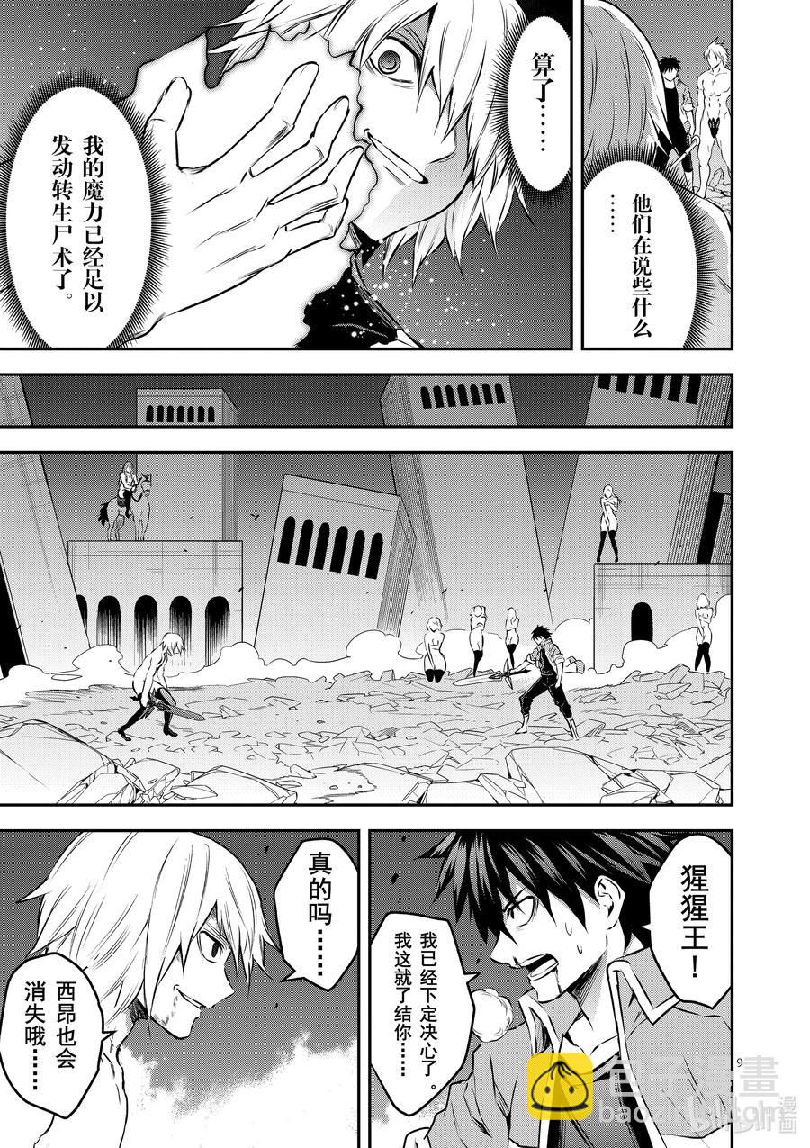 勇者死了！因爲勇者掉進了我這個村民挖的陷阱裡。 - 200 勇者死了 - 1