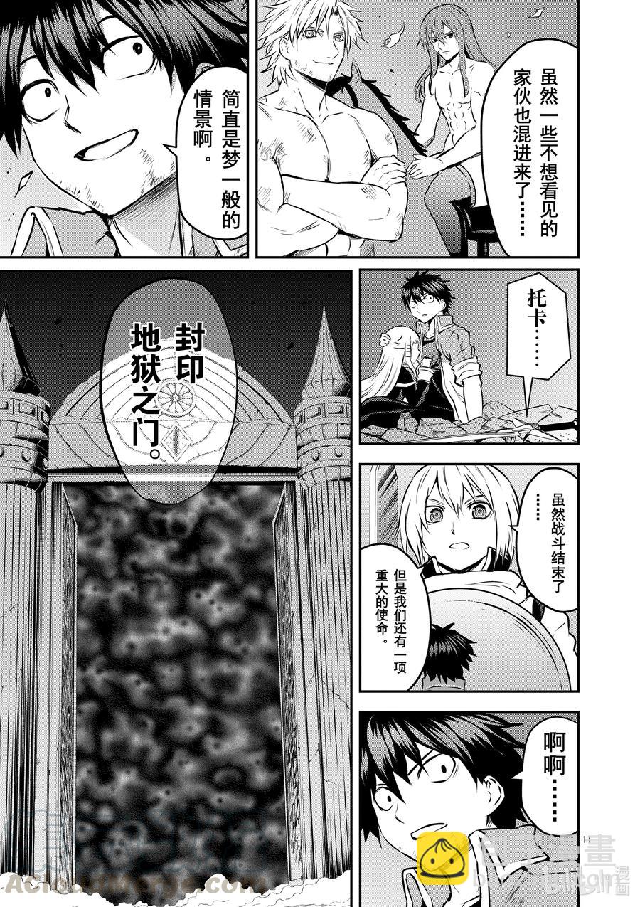 勇者死了！因爲勇者掉進了我這個村民挖的陷阱裡。 - 201 訣別 - 2