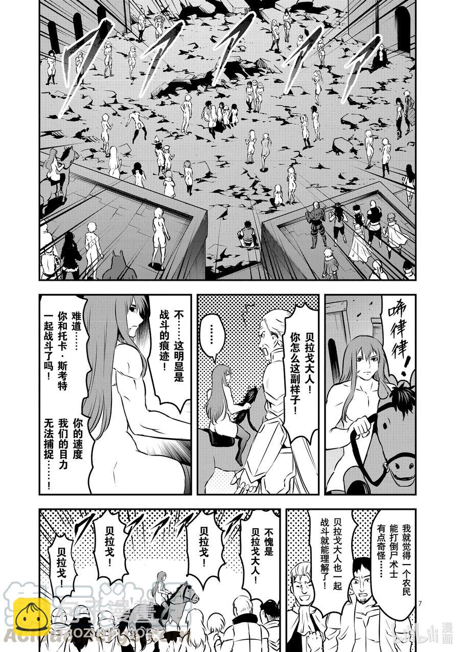 勇者死了！因爲勇者掉進了我這個村民挖的陷阱裡。 - 201 訣別 - 1