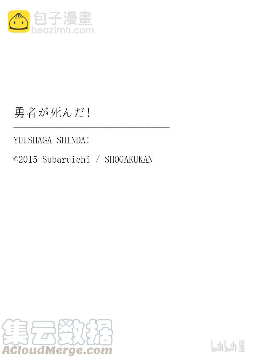 勇者死了！因爲勇者掉進了我這個村民挖的陷阱裡。 - 202 最終話 約定的日子 前篇 - 1