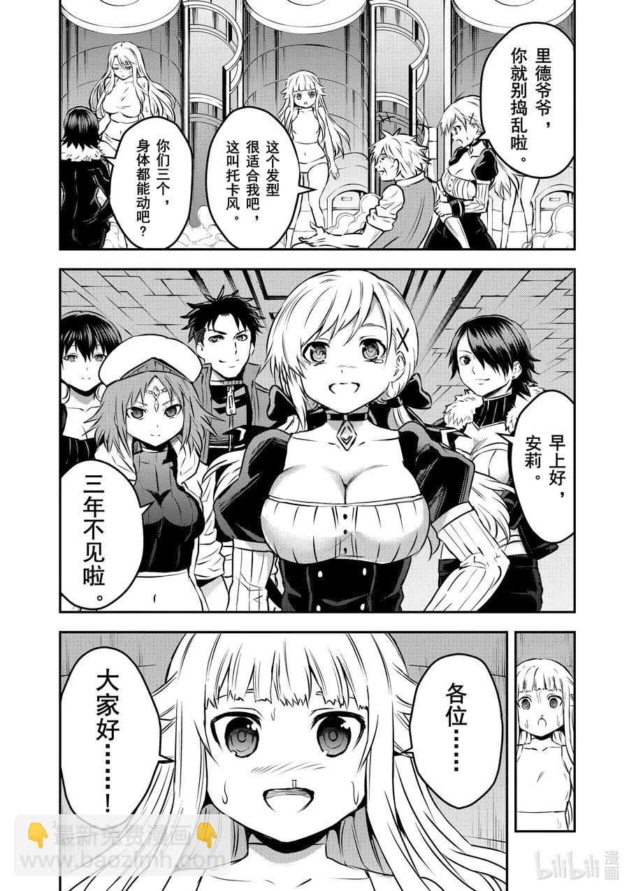 勇者死了！因爲勇者掉進了我這個村民挖的陷阱裡。 - 202 最終話 約定的日子 前篇 - 2