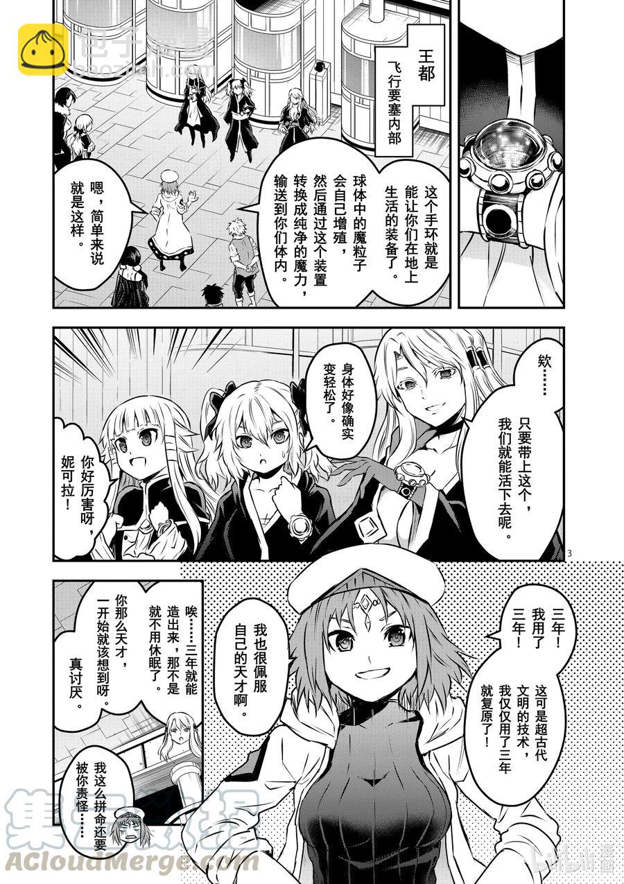 勇者死了！因爲勇者掉進了我這個村民挖的陷阱裡。 - 202 最終話 約定的日子 前篇 - 3