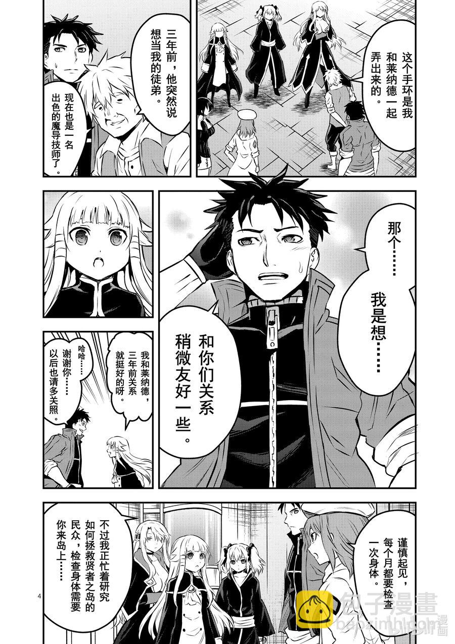 勇者死了！因爲勇者掉進了我這個村民挖的陷阱裡。 - 202 最終話 約定的日子 前篇 - 1