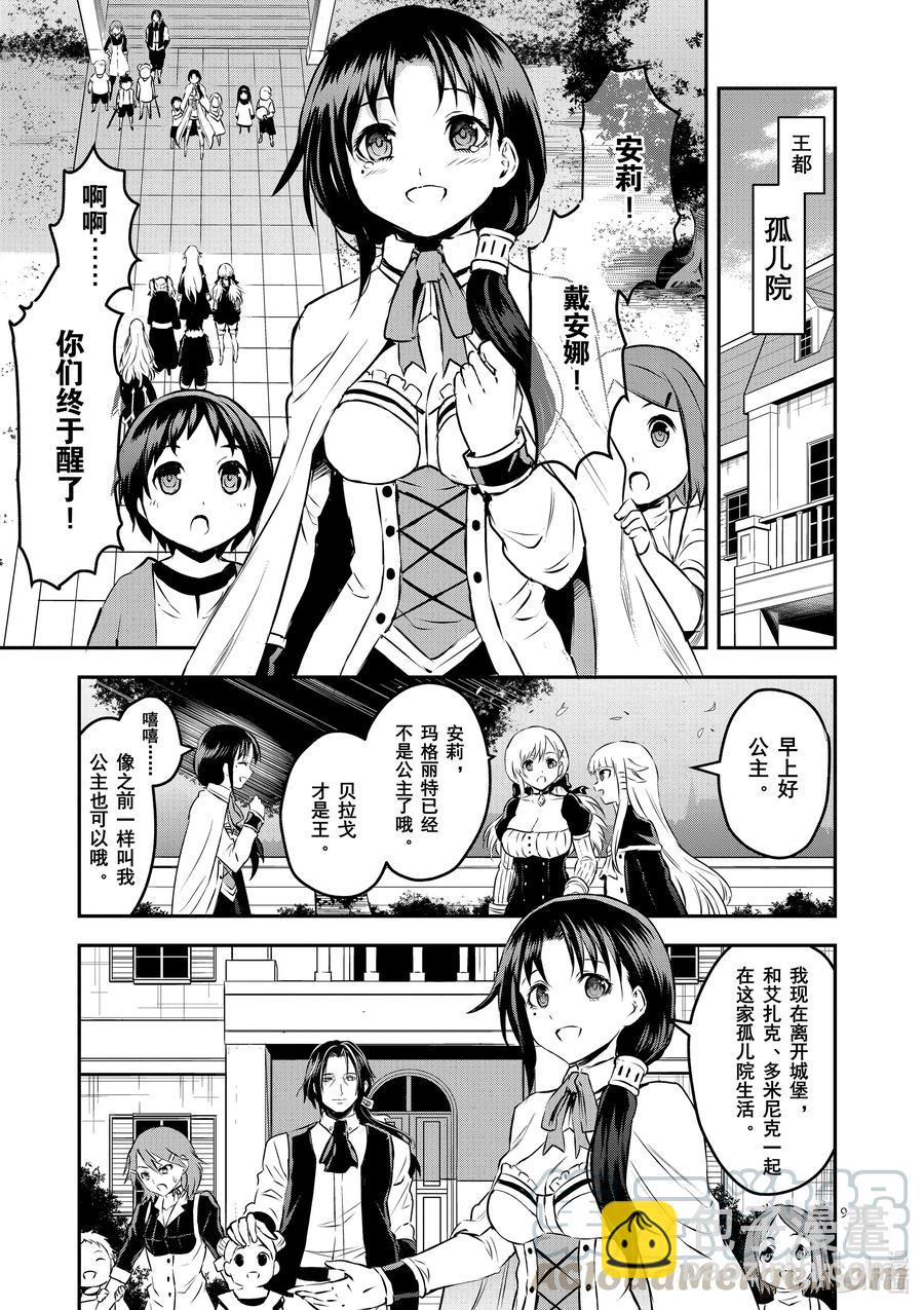 勇者死了！因爲勇者掉進了我這個村民挖的陷阱裡。 - 202 最終話 約定的日子 前篇 - 3