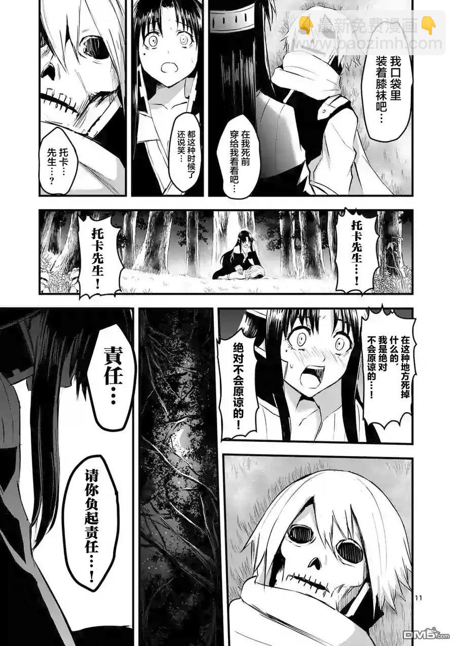 勇者死了！因爲勇者掉進了我這個村民挖的陷阱裡。 - 24 都是因爲你說謊 - 3