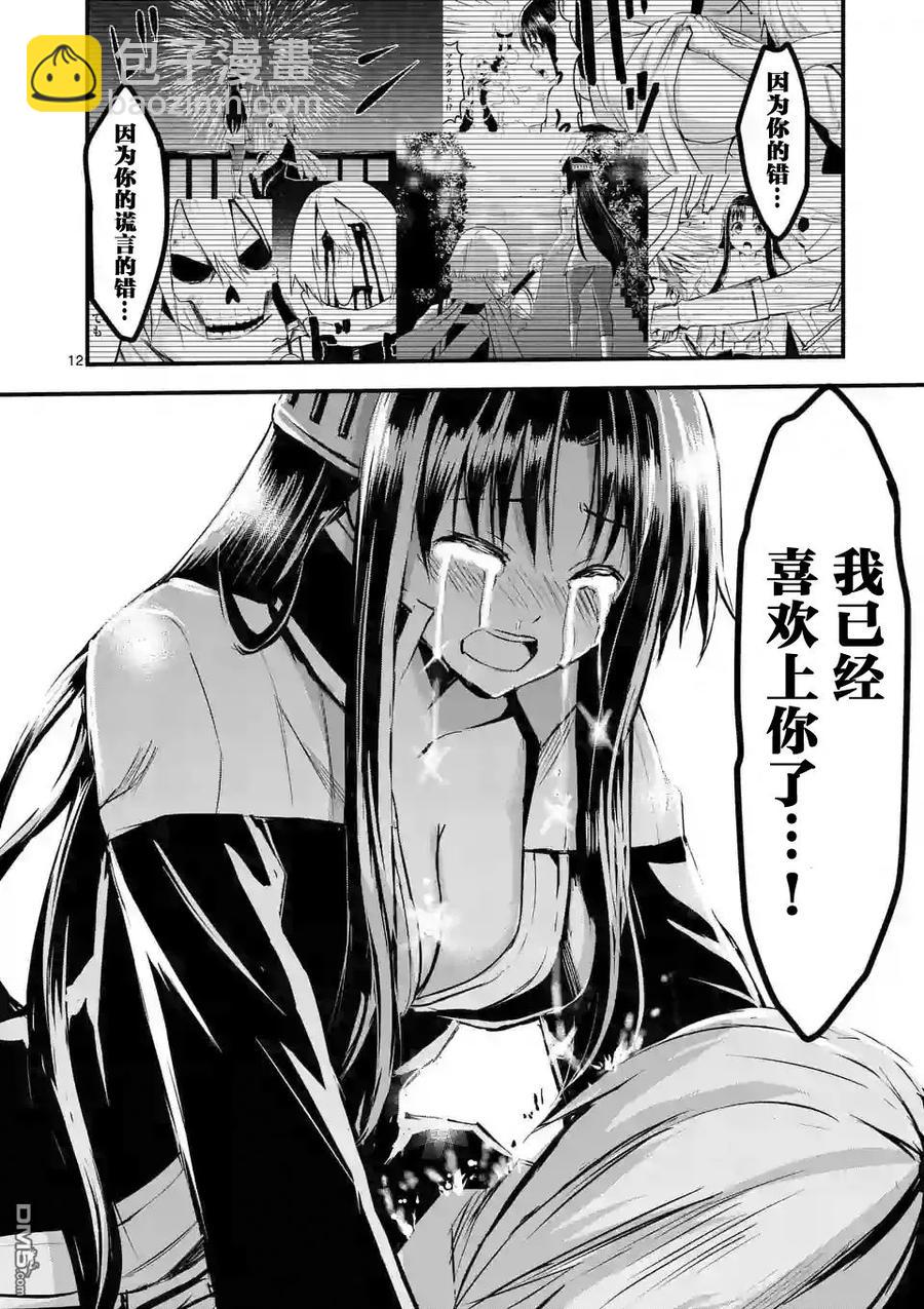 勇者死了！因爲勇者掉進了我這個村民挖的陷阱裡。 - 24 都是因爲你說謊 - 4