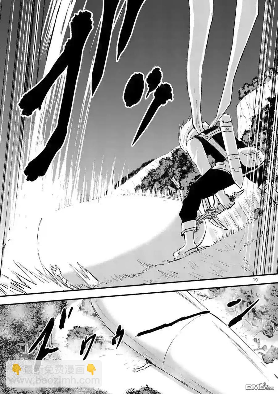 勇者死了！因爲勇者掉進了我這個村民挖的陷阱裡。 - 24 都是因爲你說謊 - 2