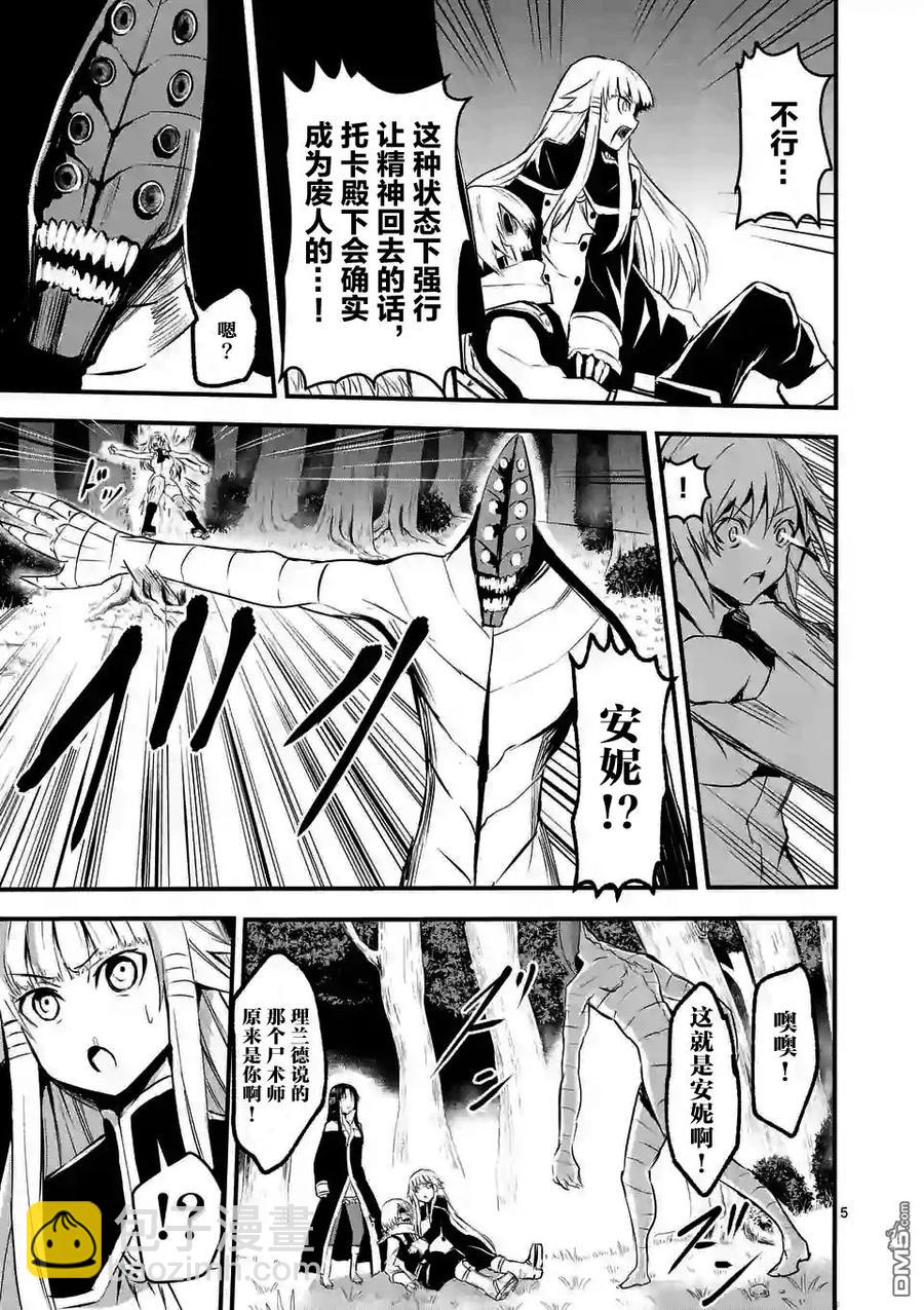 勇者死了！因爲勇者掉進了我這個村民挖的陷阱裡。 - 24 都是因爲你說謊 - 1