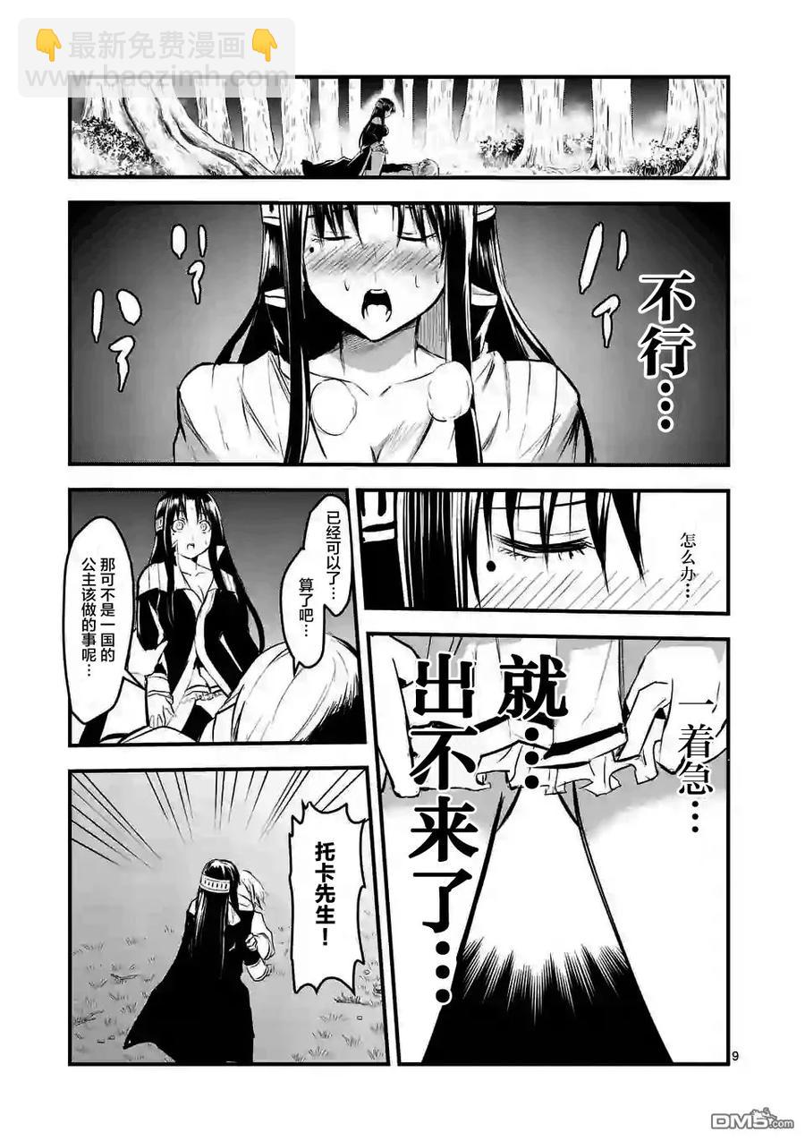 勇者死了！因爲勇者掉進了我這個村民挖的陷阱裡。 - 24 都是因爲你說謊 - 1