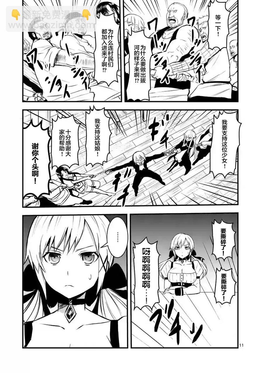 勇者死了！因爲勇者掉進了我這個村民挖的陷阱裡。 - 26 鄉村小鎮 - 1