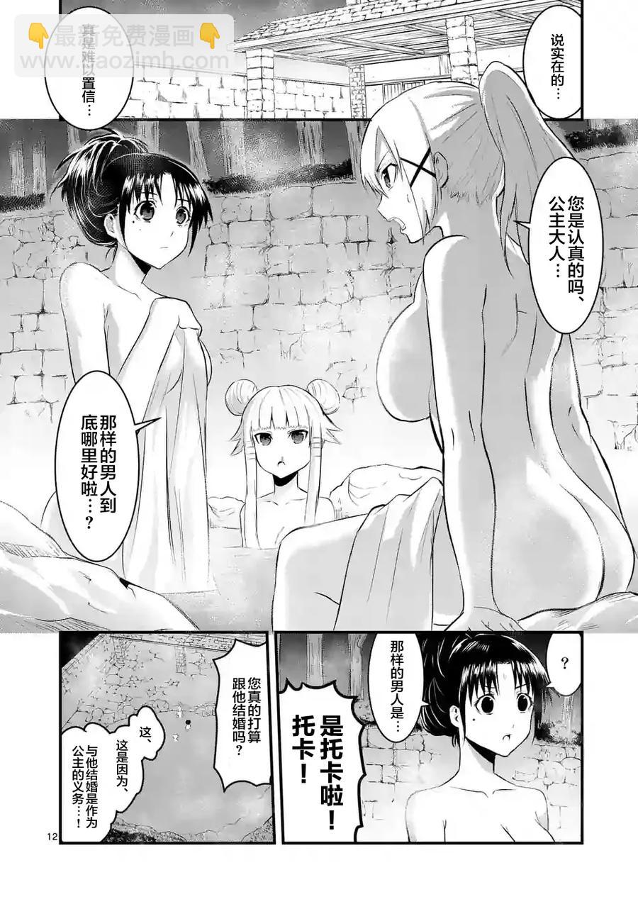 勇者死了！因爲勇者掉進了我這個村民挖的陷阱裡。 - 26 鄉村小鎮 - 2