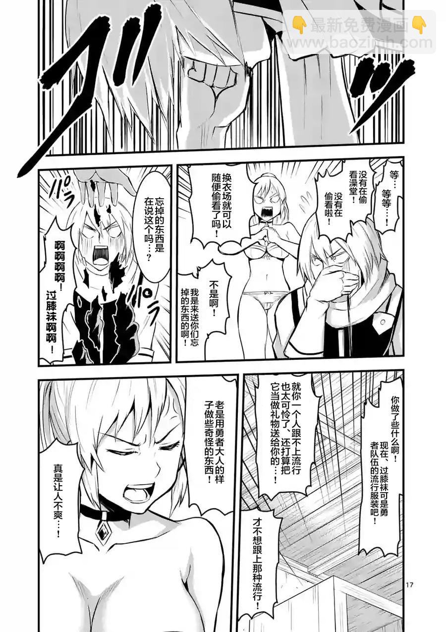 勇者死了！因爲勇者掉進了我這個村民挖的陷阱裡。 - 26 鄉村小鎮 - 2