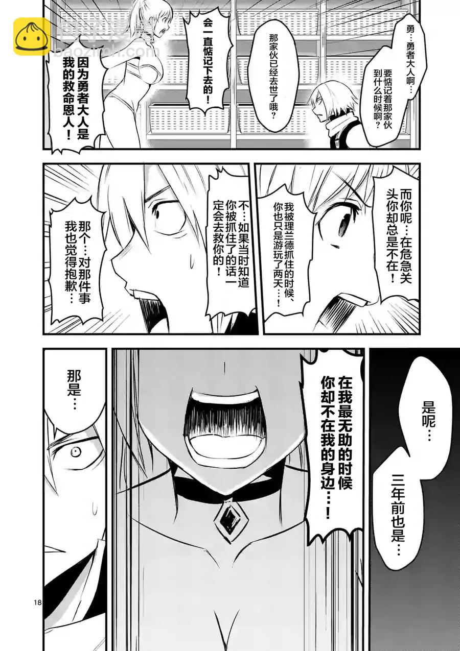 勇者死了！因爲勇者掉進了我這個村民挖的陷阱裡。 - 26 鄉村小鎮 - 3