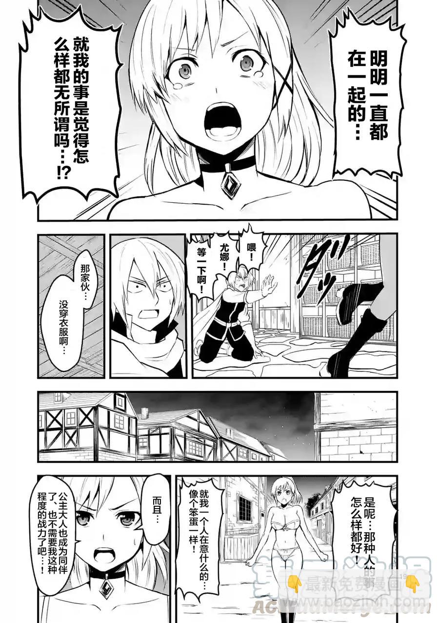 勇者死了！因爲勇者掉進了我這個村民挖的陷阱裡。 - 26 鄉村小鎮 - 4