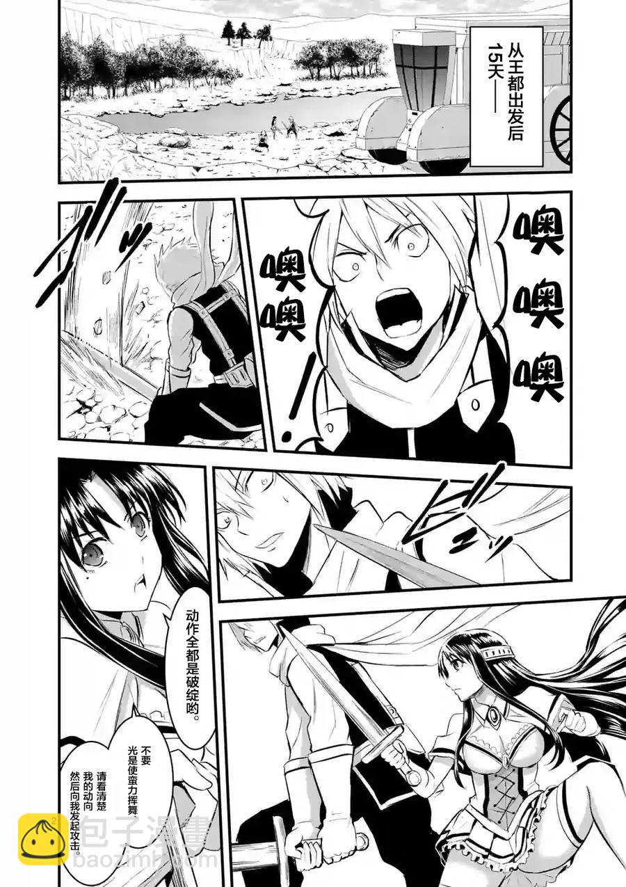 勇者死了！因爲勇者掉進了我這個村民挖的陷阱裡。 - 26 鄉村小鎮 - 2