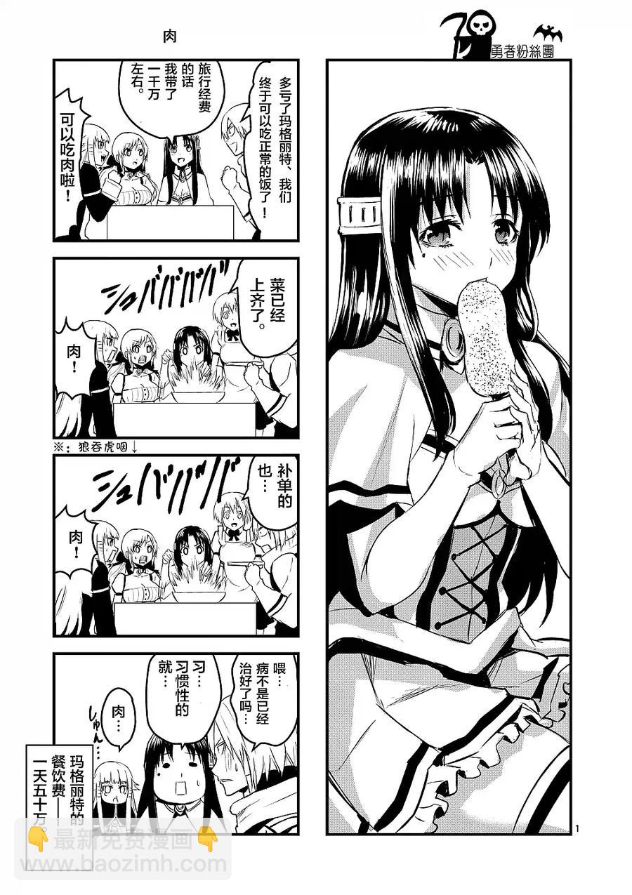 勇者死了！因爲勇者掉進了我這個村民挖的陷阱裡。 - 26 鄉村小鎮 - 1