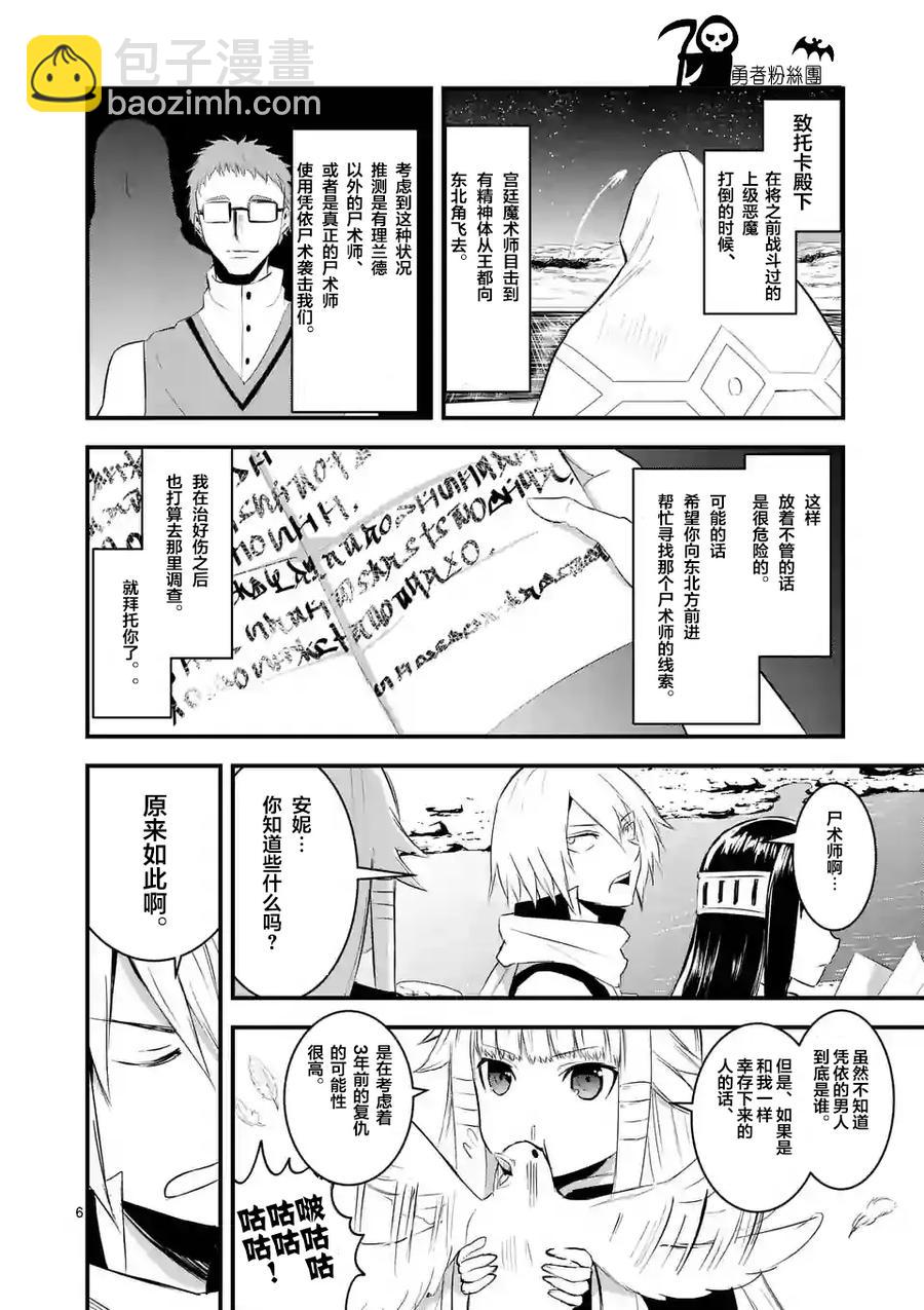 勇者死了！因爲勇者掉進了我這個村民挖的陷阱裡。 - 26 鄉村小鎮 - 1