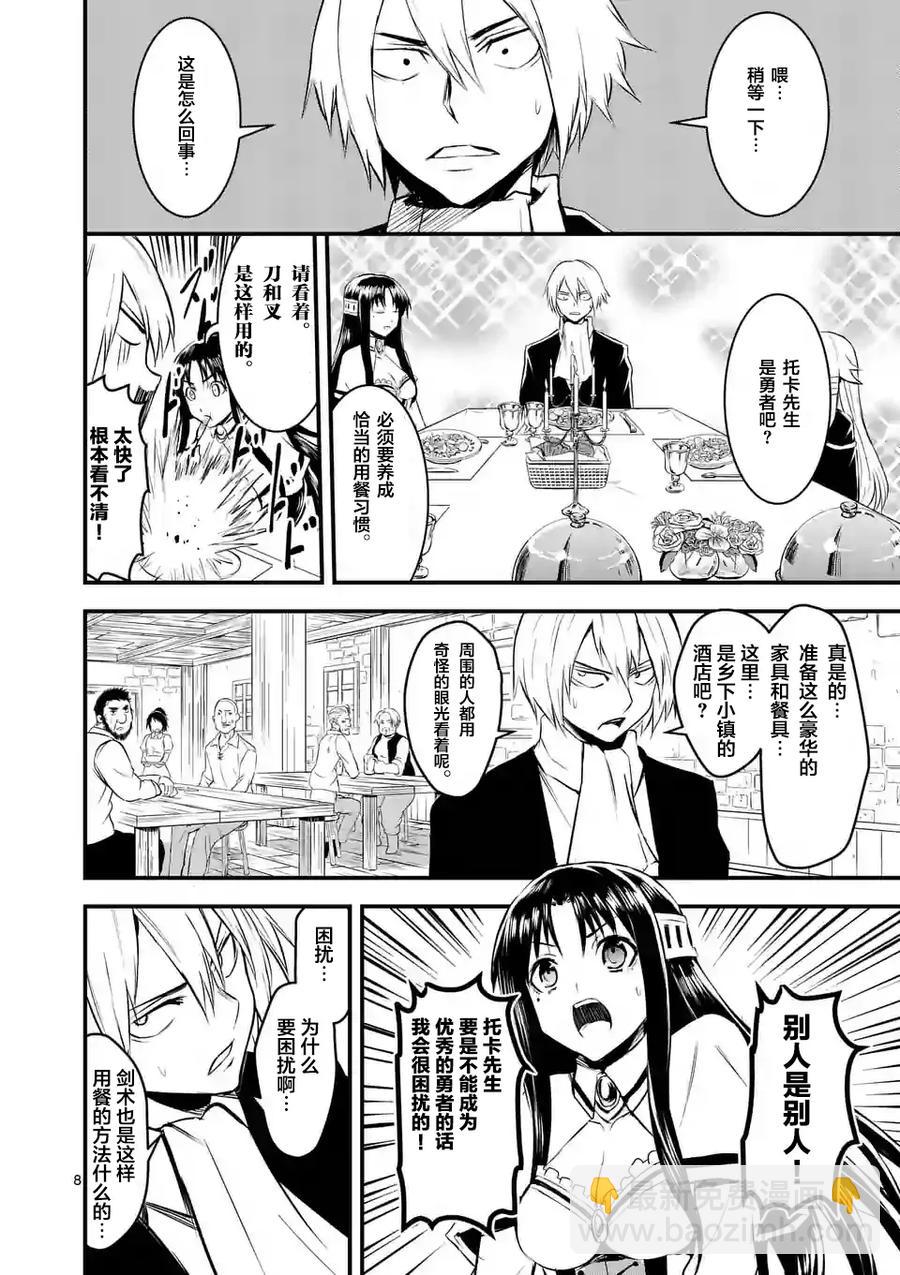 勇者死了！因爲勇者掉進了我這個村民挖的陷阱裡。 - 26 鄉村小鎮 - 3